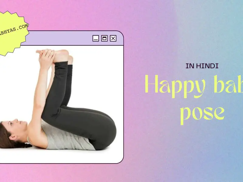 happy baby pose in hindi